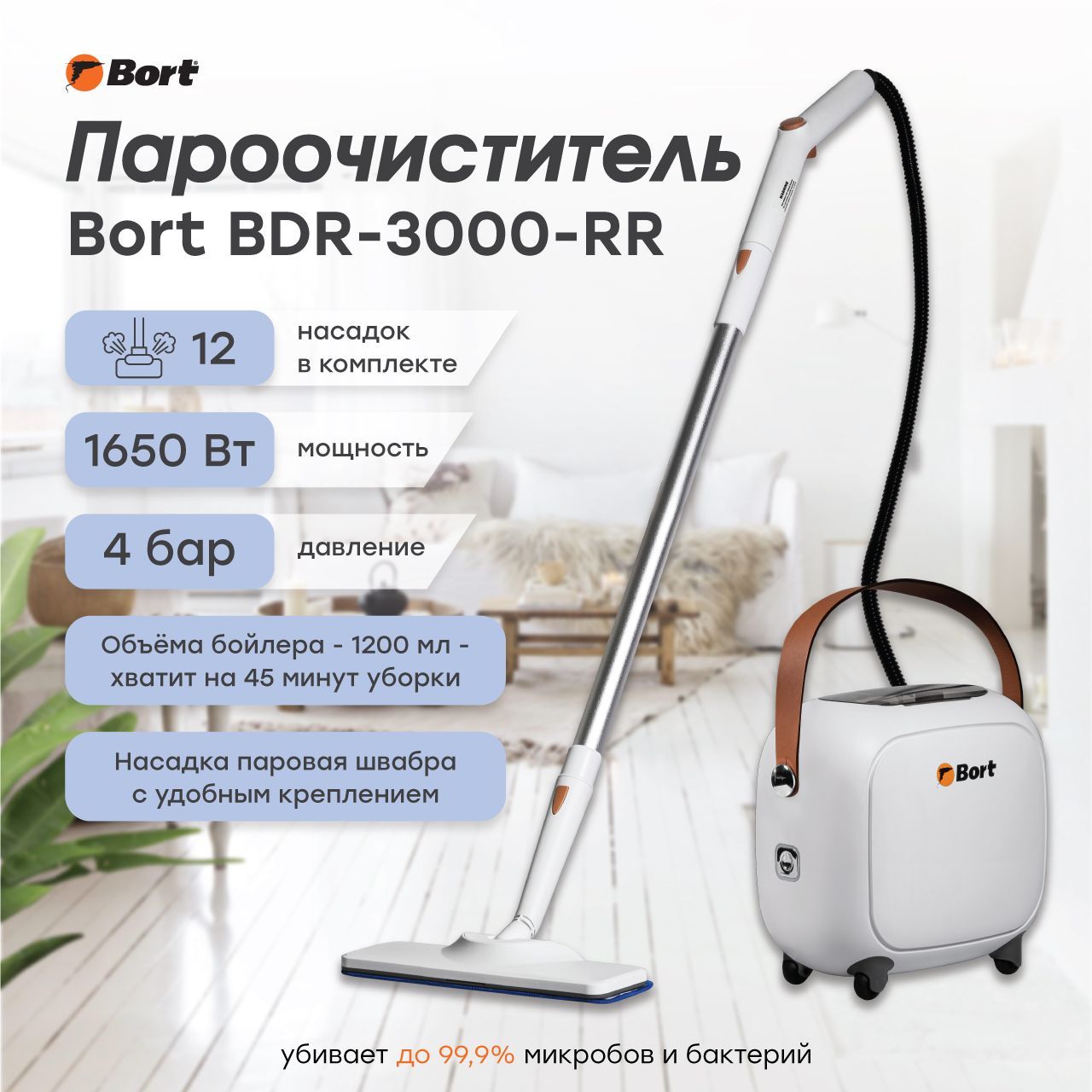 Пароочиститель Bort напольный для дома BDR-3000-RR / 3 в 1 мощный  пароочиститель + паровая швабра + отпариватель для одежды, 4 бара, 45  г/мин, бойлер ...