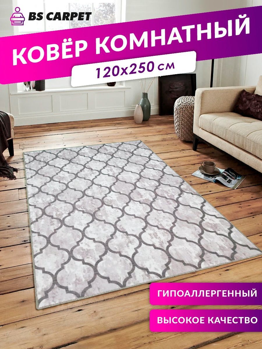 BS Carpet Ковер sidney, 1.2 x 2.5 м