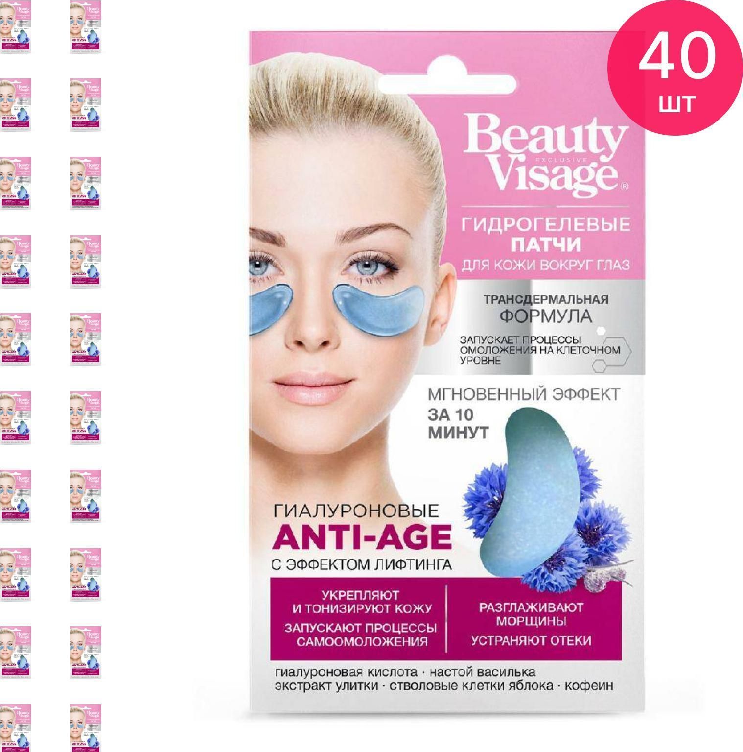 патчи beauty visage 10 шт. Beauty visage патчи для кожи вокруг глаз гиалуроновые anti-age, 7 г. Beauty visage гидрогелевые патчи. гиалуроновые патчи для кожи вокруг глаз. блестящие патчи.