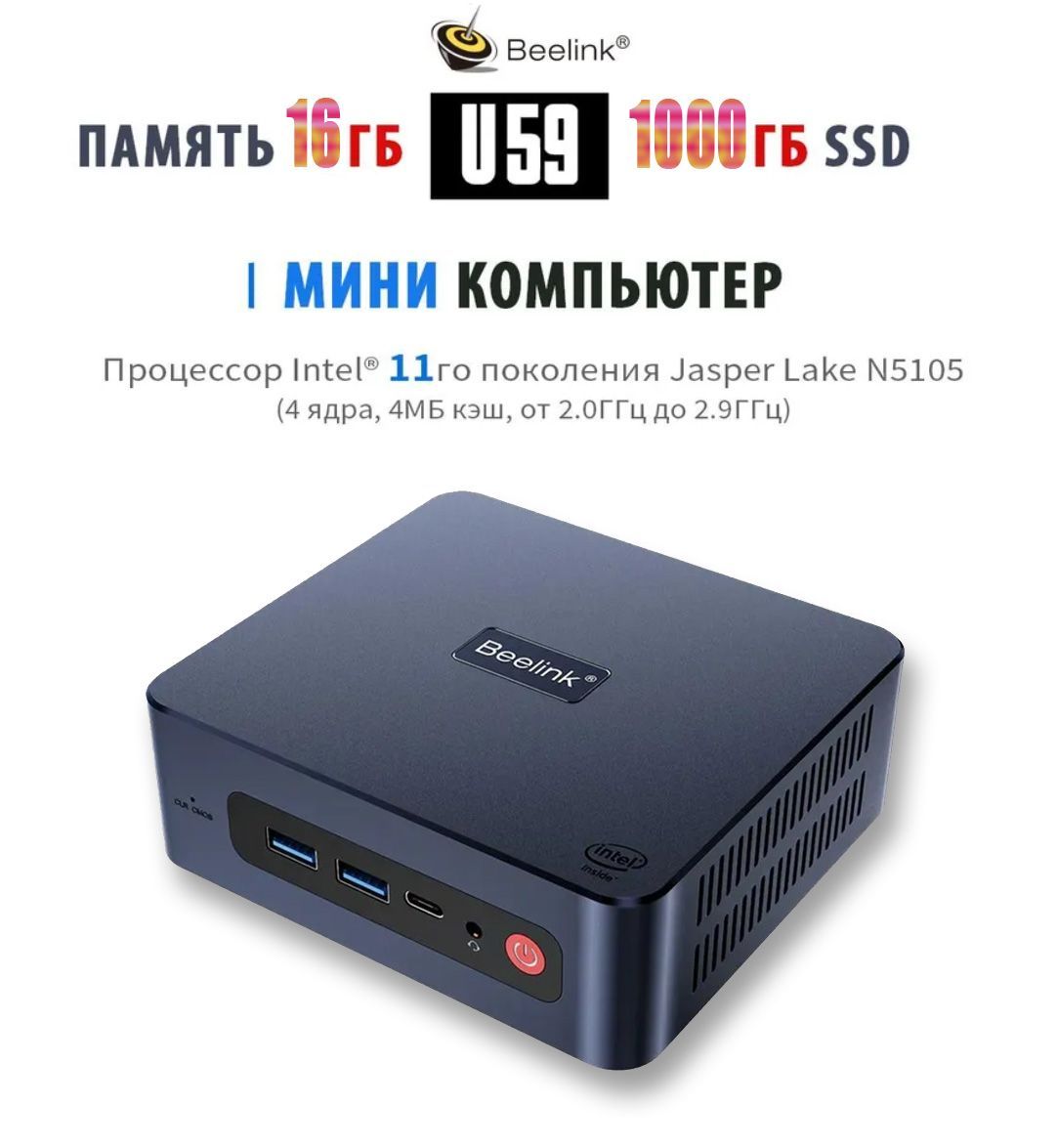 Мини пк beelink отзывы. Мини пк beelink отзывы