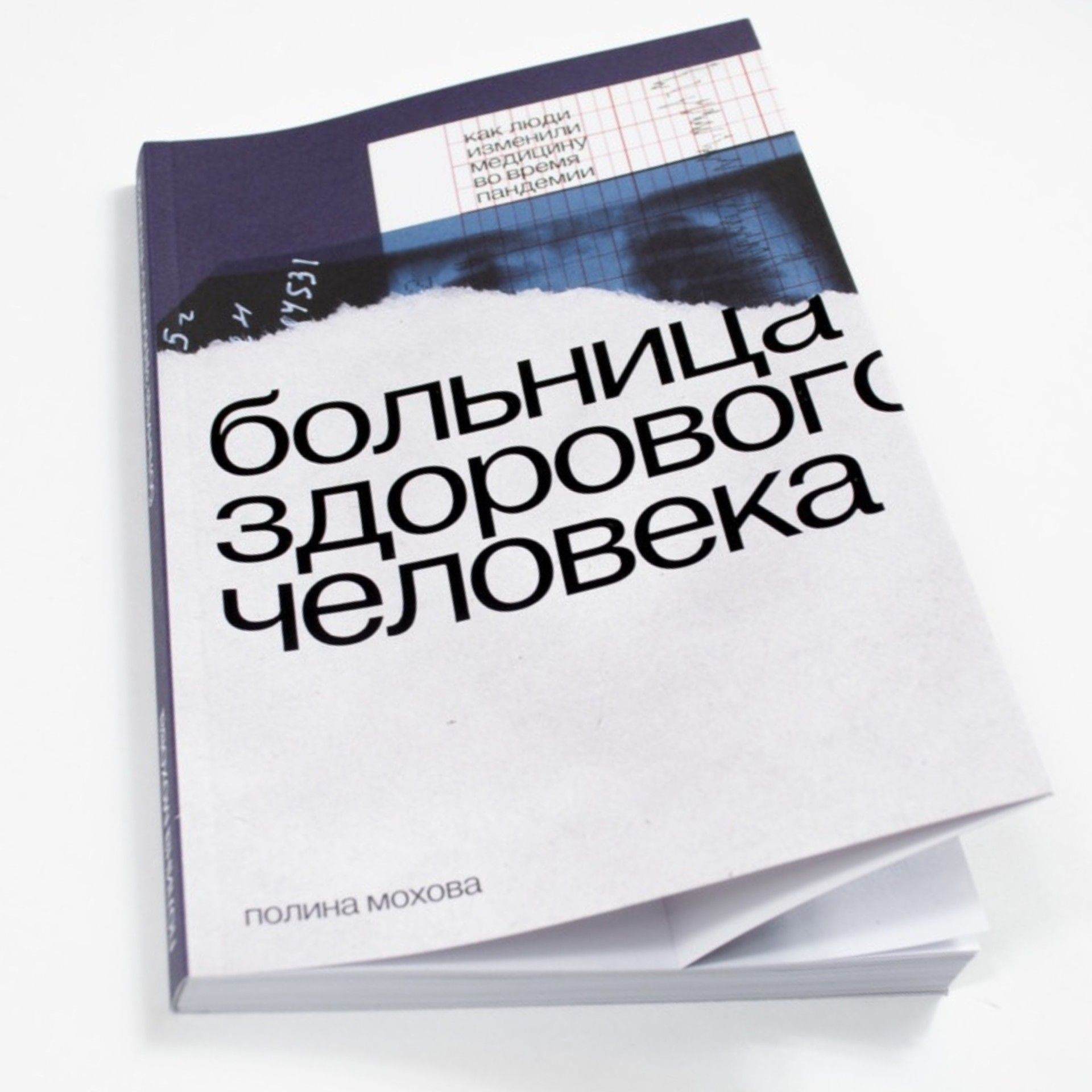 Книга про больницу