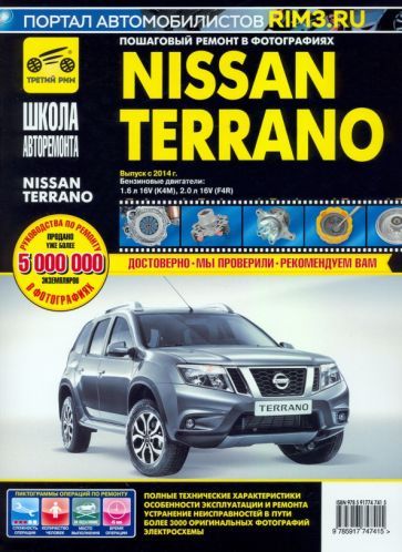 Nissan Terrano II, Mistral 1993-1998. Руководство по ремонту и обслуживанию