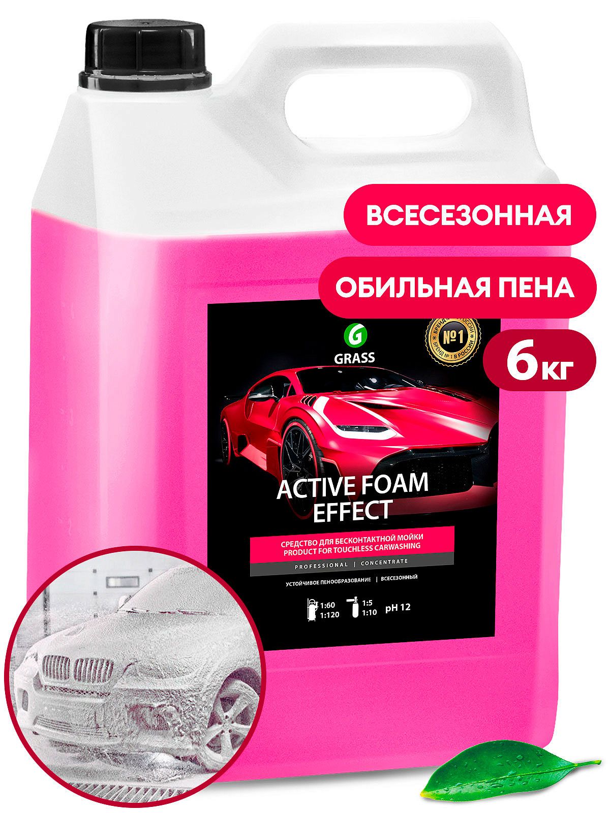 Grass пена мойки. Grass активная пена для бесконтактной мойки 20л. Шампунь грасс для бесконтактной мойки пинк. Автошампунь 110322 active foam magic grass 1л. Grass active foam truck 23 кг.
