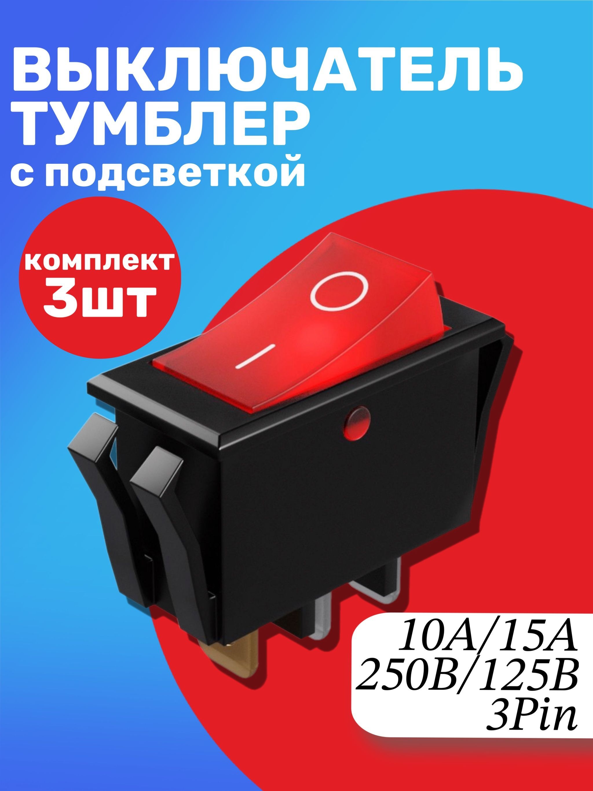 Кнопкавыключатель(тумблер)GSMINKL3ON-OFF6А250В/15A250В/20A125ВAC2-Pin(15x10x15мм)3шт(Красный)