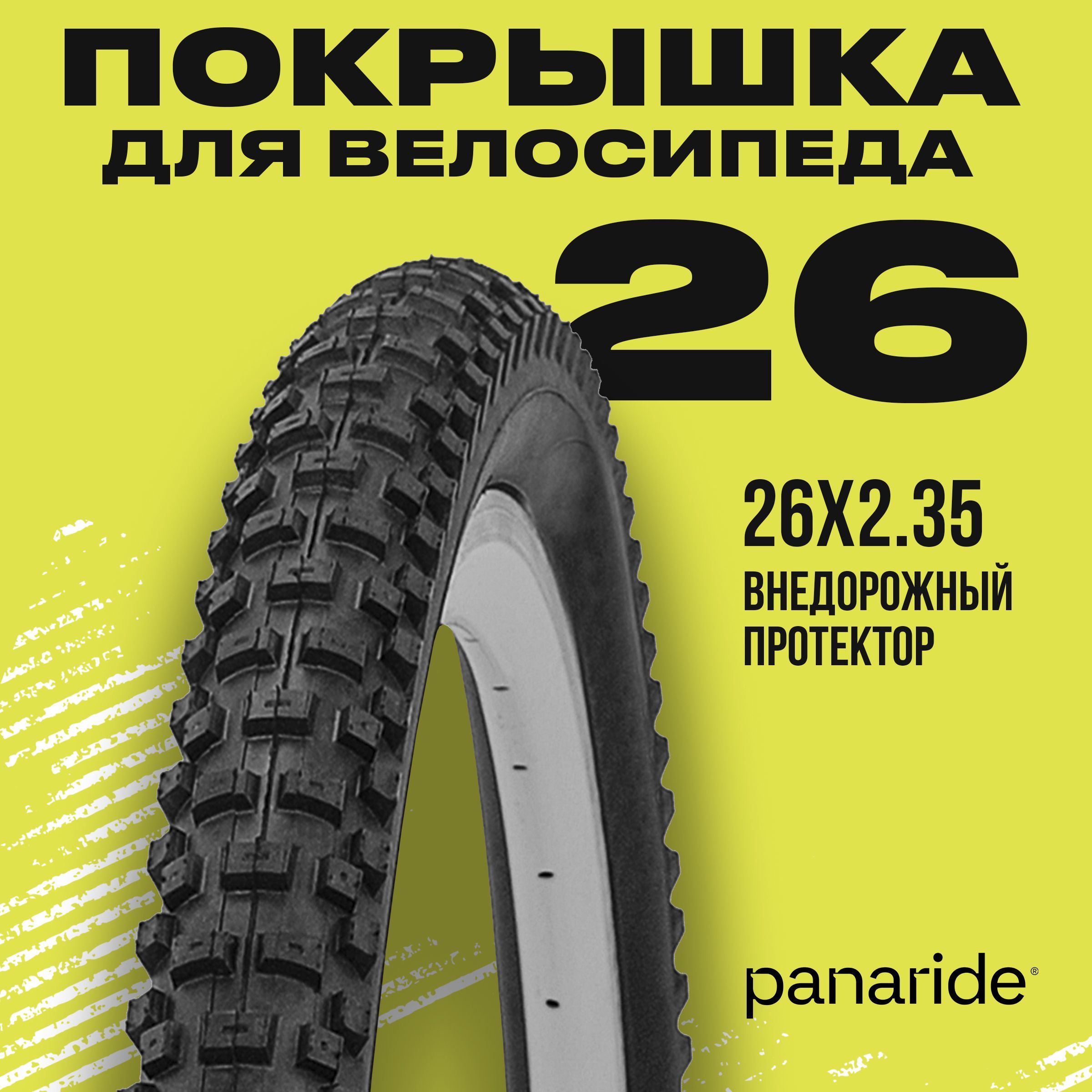 PANARIDE Крылья для велосипеда.