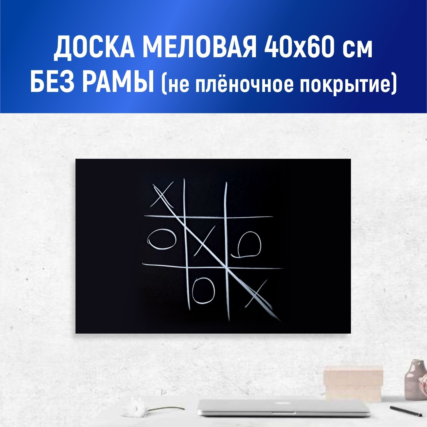 Stendplus Доска меловая 60 x 40 см