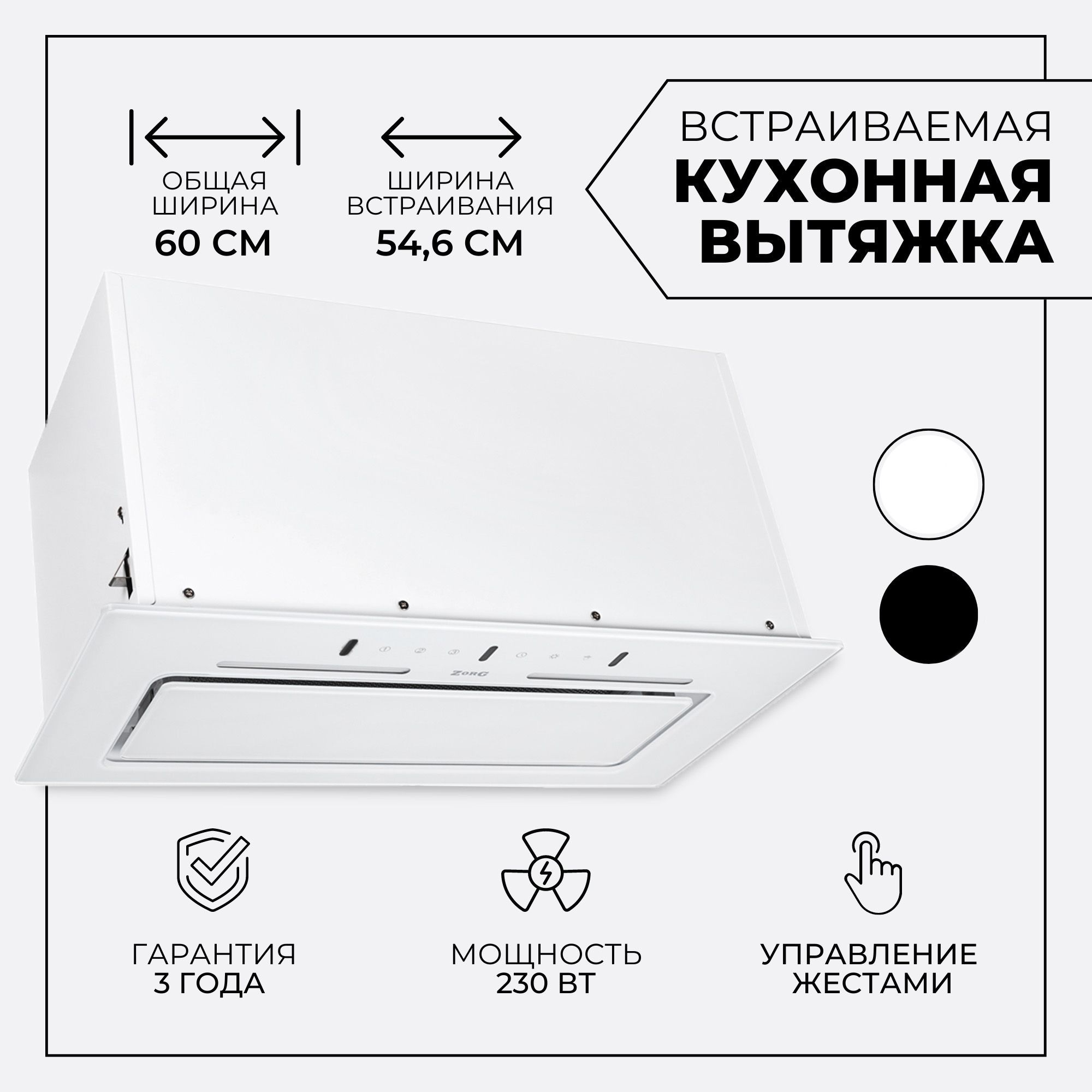 Встраиваемая вытяжка ZorG Technology NEVE 1000 60 S-GC купить по низкой  цене: отзывы, фото, характеристики в интернет-магазине Ozon (856515401)