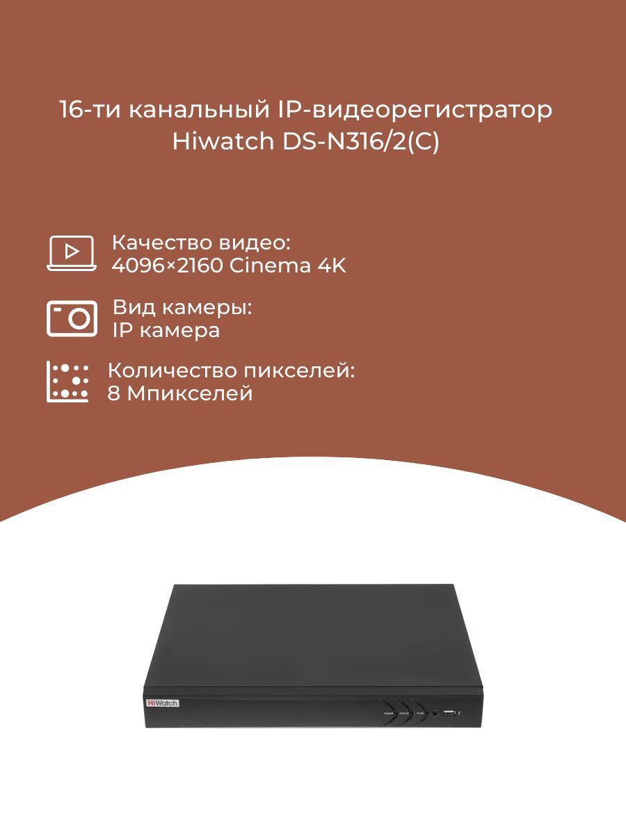 HIWATCH DS-n316(d). DS-n316(d).