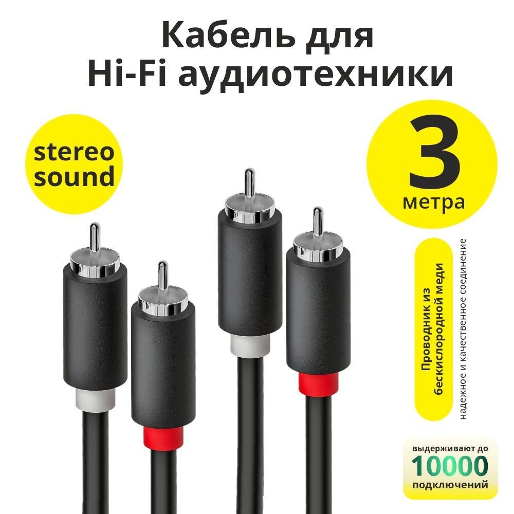 Кабель RCA ELS ELS-ARR22 - купить по низкой цене в интернет-магазине OZON  (857774478)