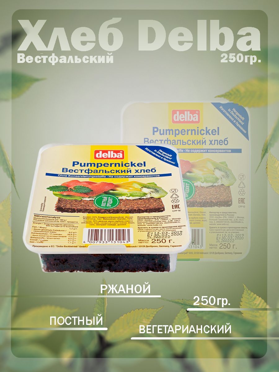 Вестфальский Хлеб Где Купить В Москве