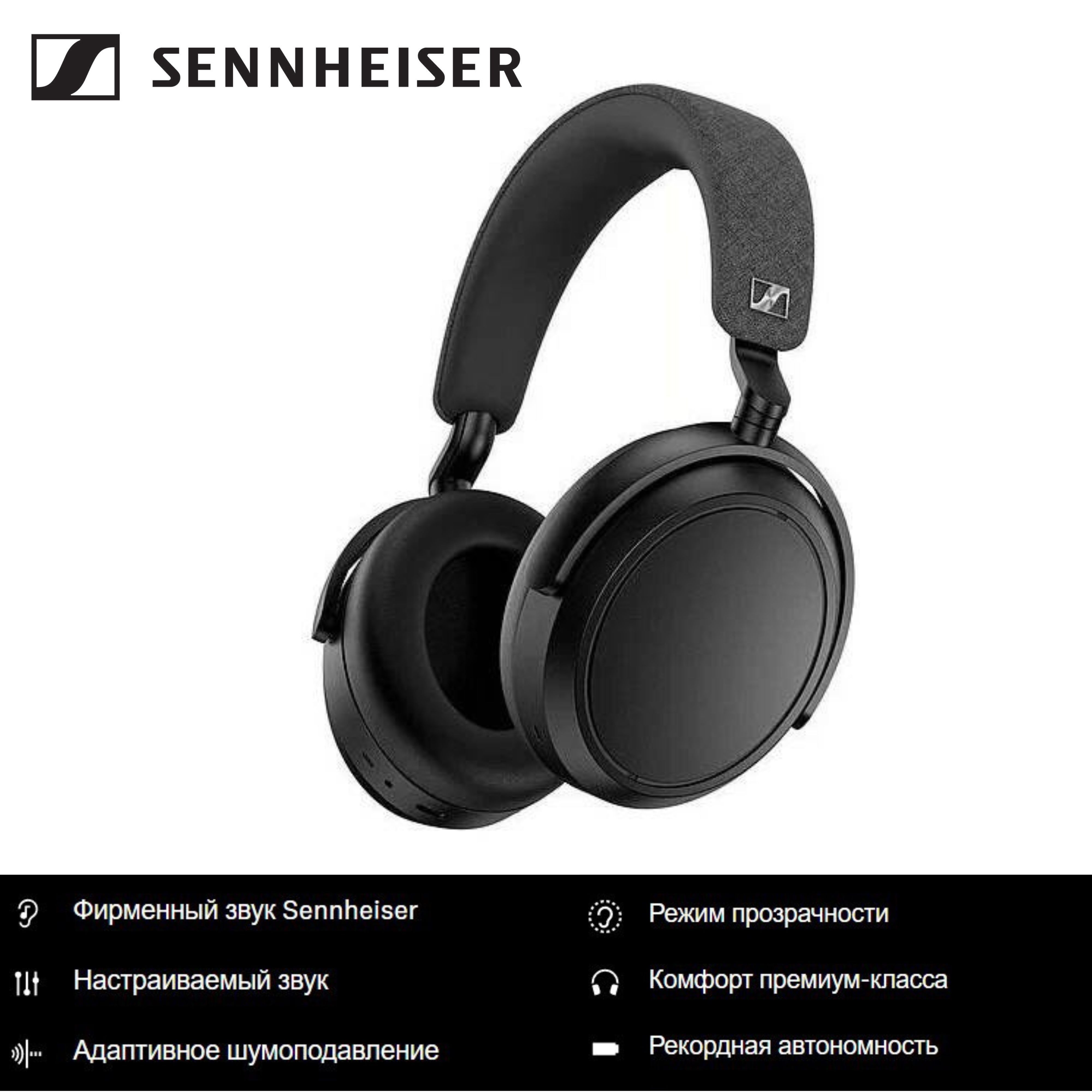 Наушники Sennheiser Momentum 4 Wireless Купить