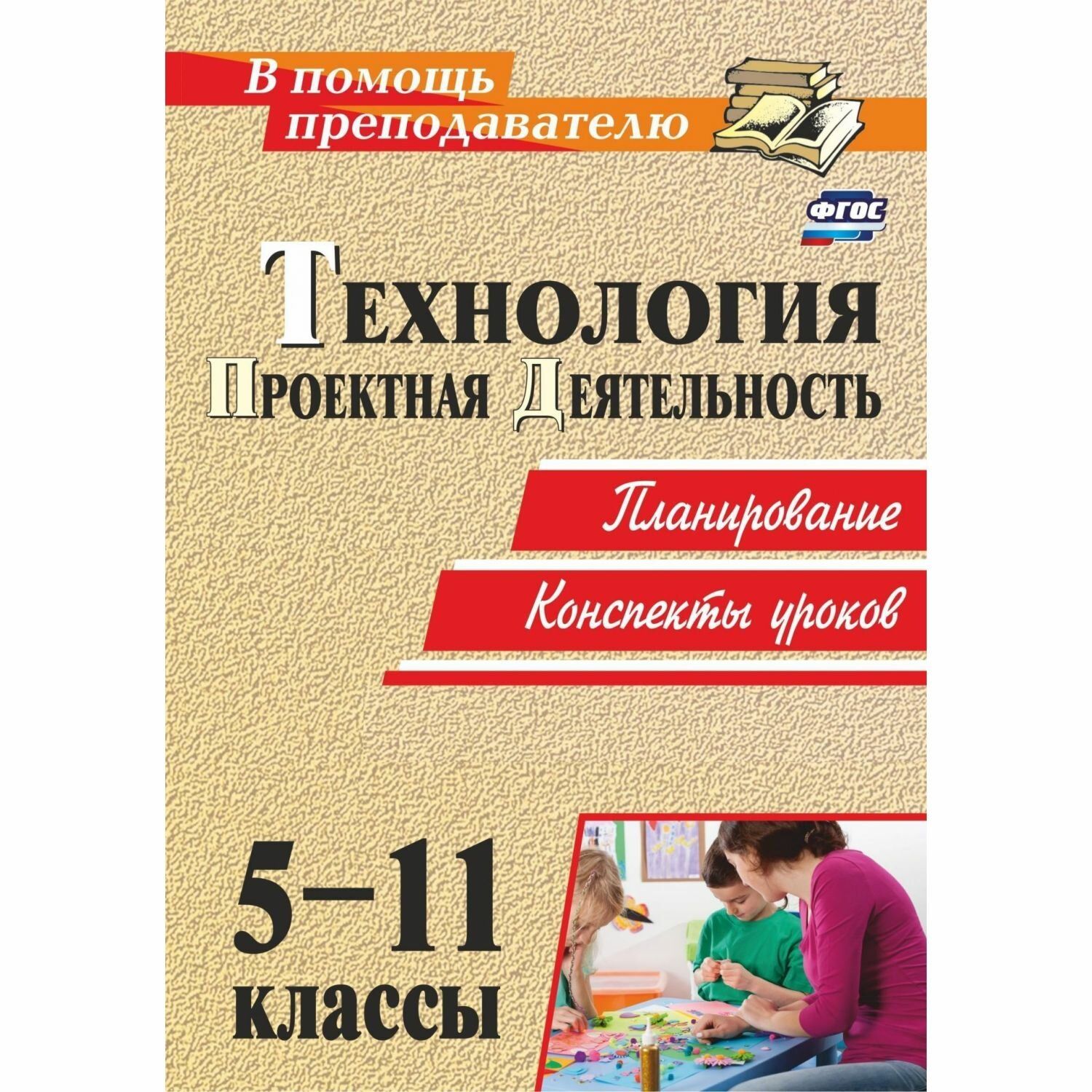 Уроки фгос 7 класс. Проектная деятельность. Книги по проектной деятельности. Книги и технологии. Проектная деятельность учебник.