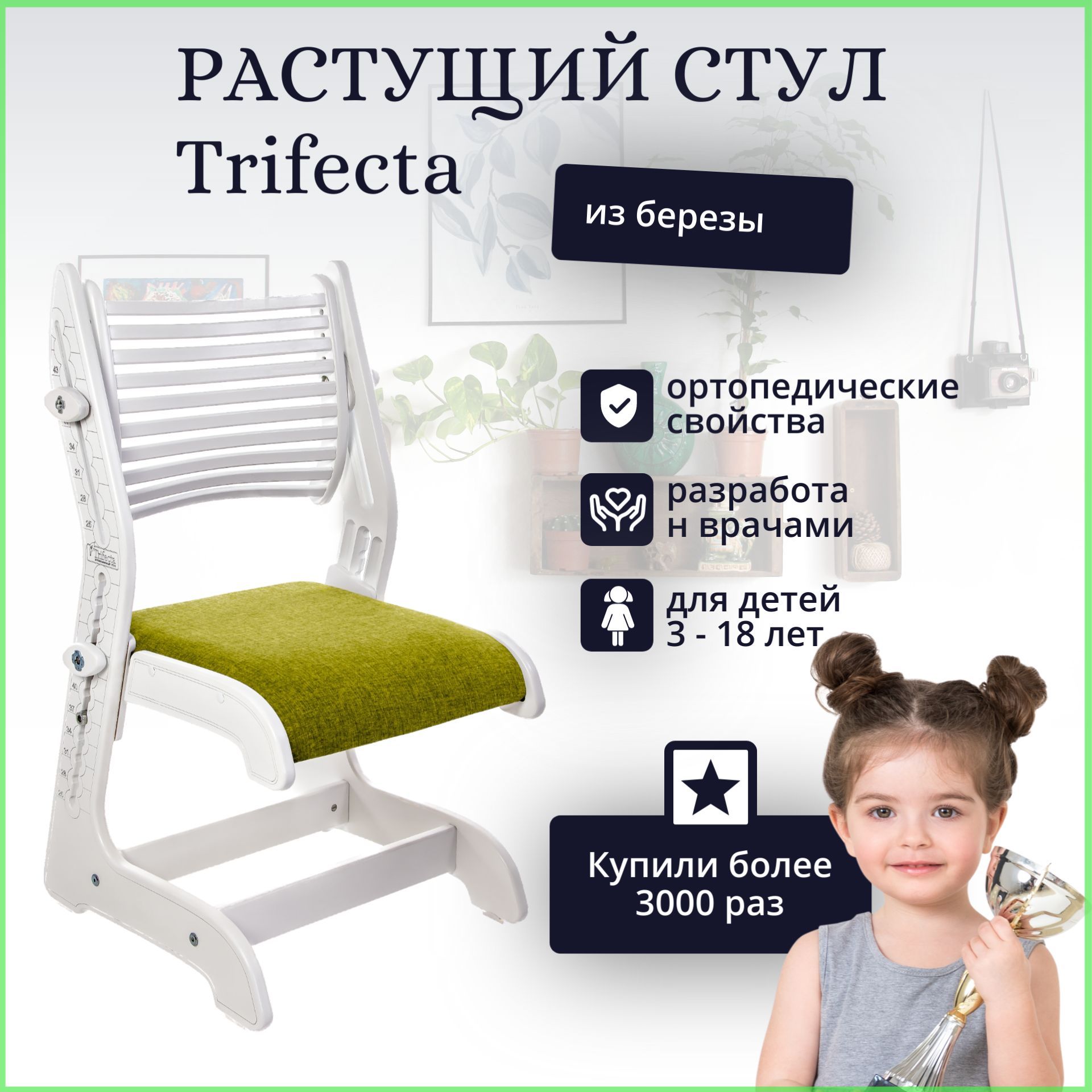 Trifecta стул