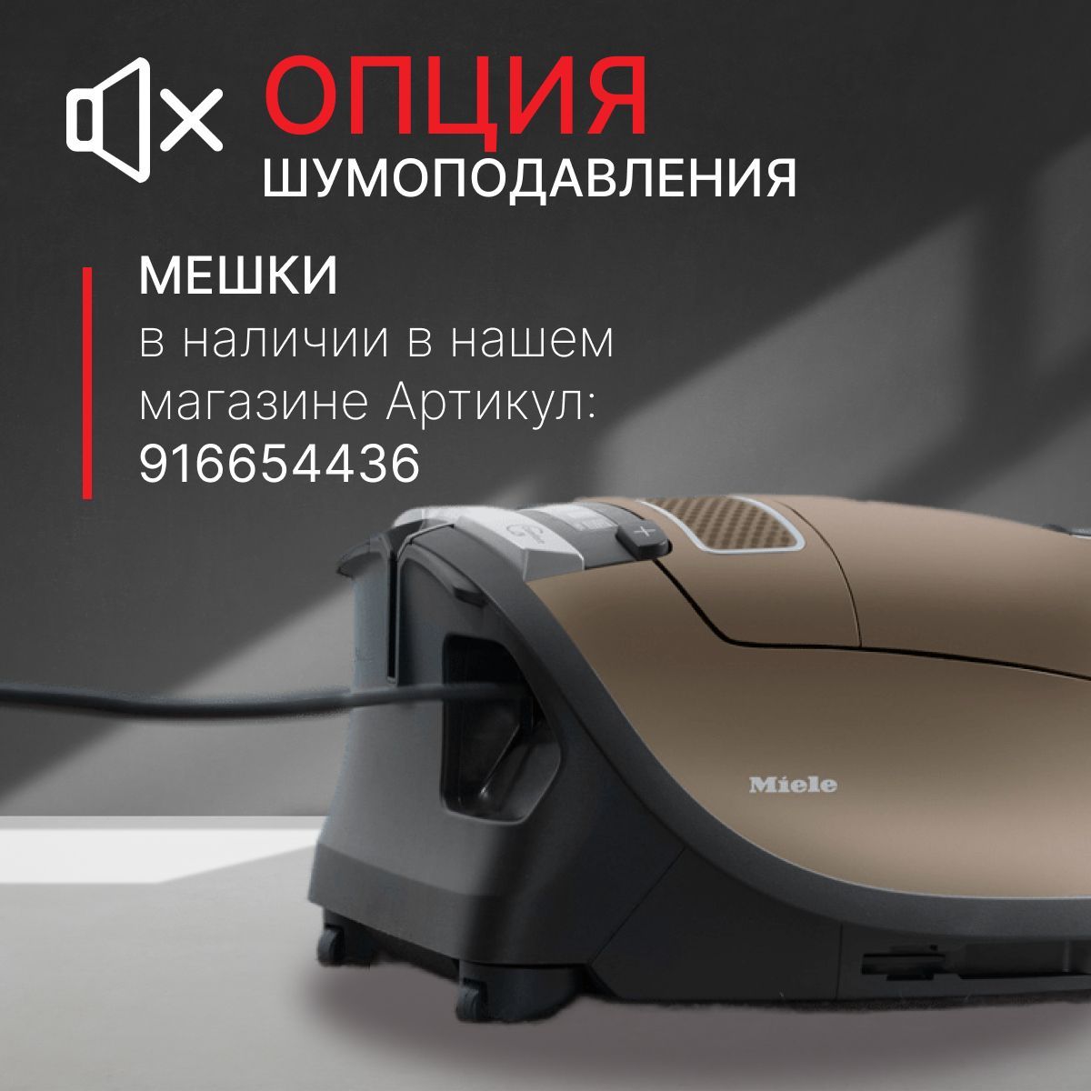 Miele complete c3 мешки Miele complete c3 мешки