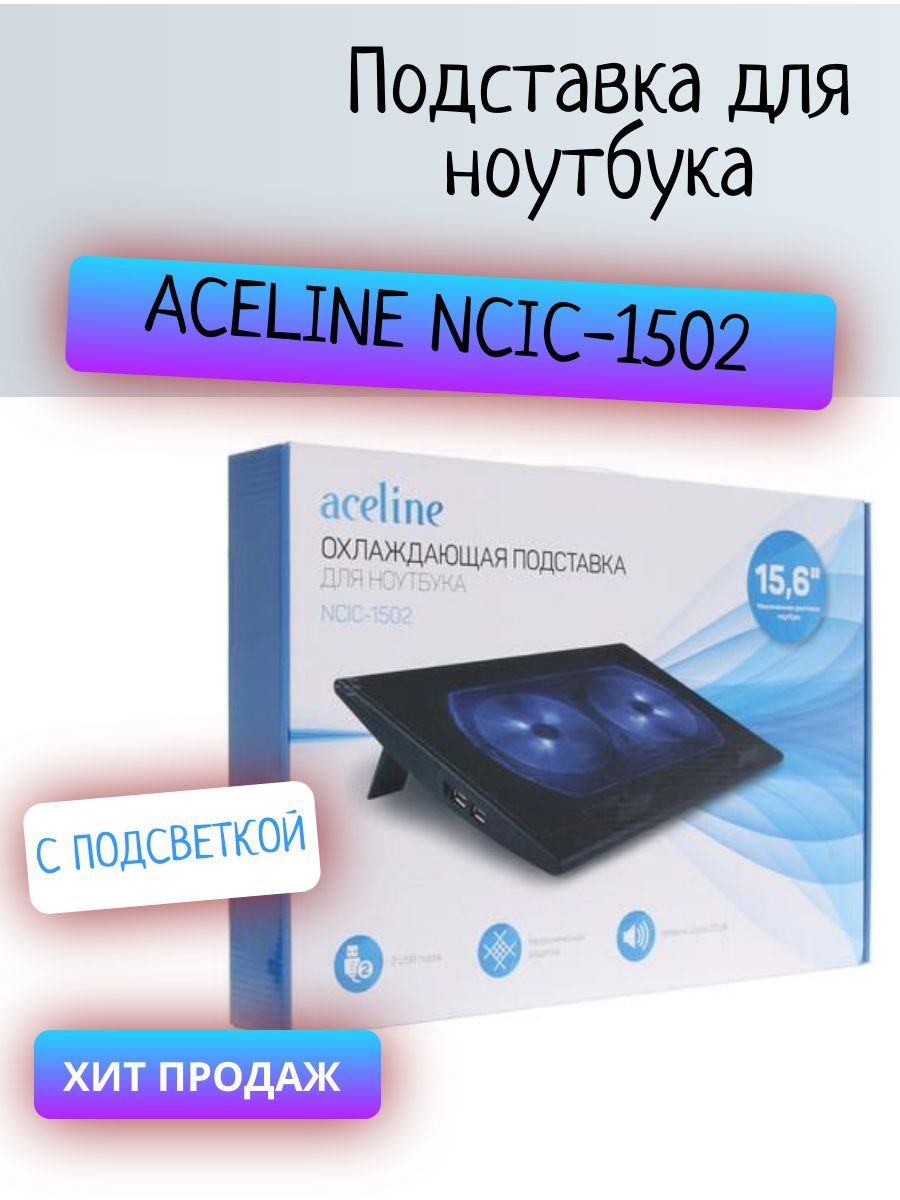 aceline aps 255