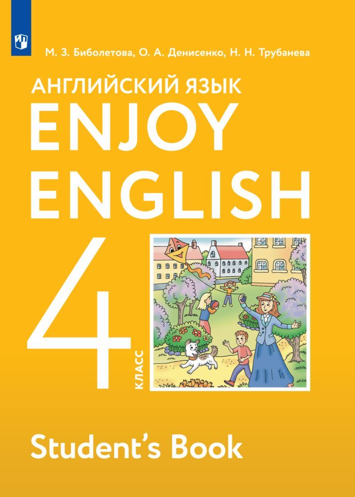 Купить учебник английский 4 класс. Enjoy English 4 класс. Английский язык. Учебник. Биболетова 4 класс учебник. English 4 класс учебник.