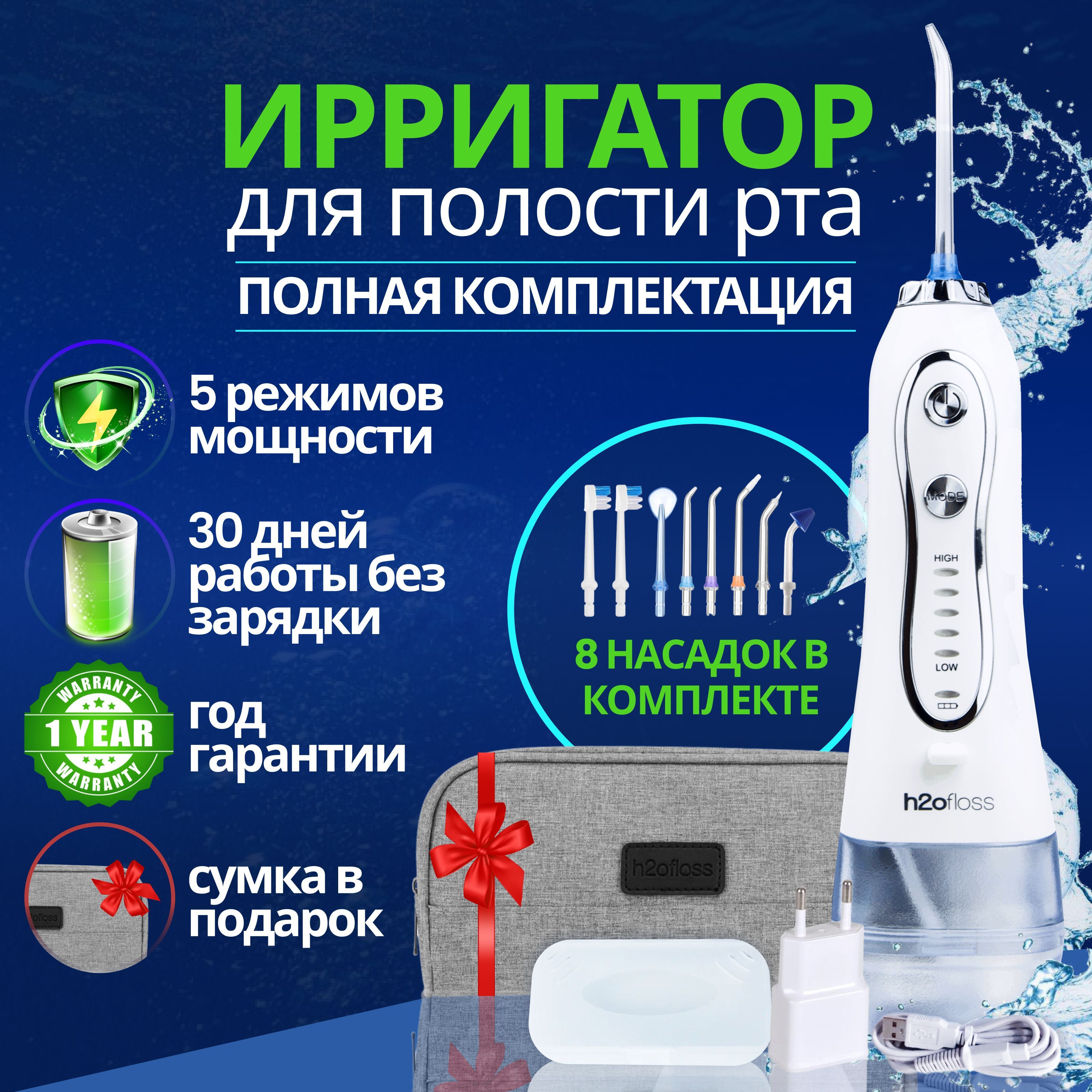 H2Ofloss Ирригатор для Импланта — купить в интернет-магазине OZON по ...