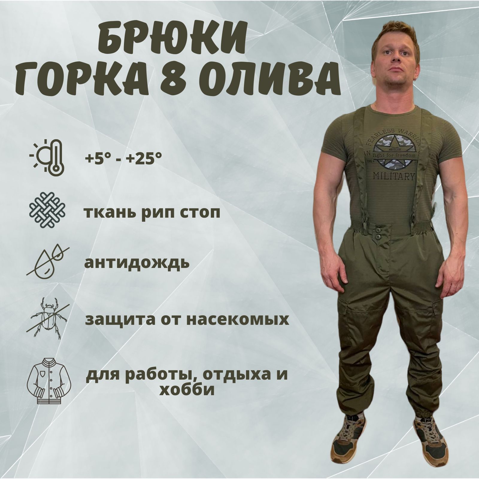 Штаны Горка 3 Купить