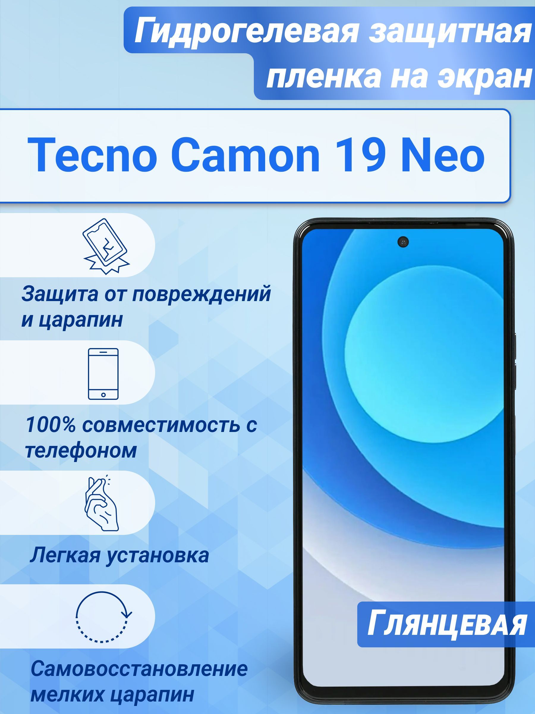 Гидрогелевая глянцевая защитная пленка на экран для Tecno Camon 19 Neo