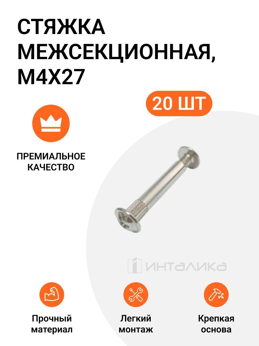 Мебельная стяжка мама папа