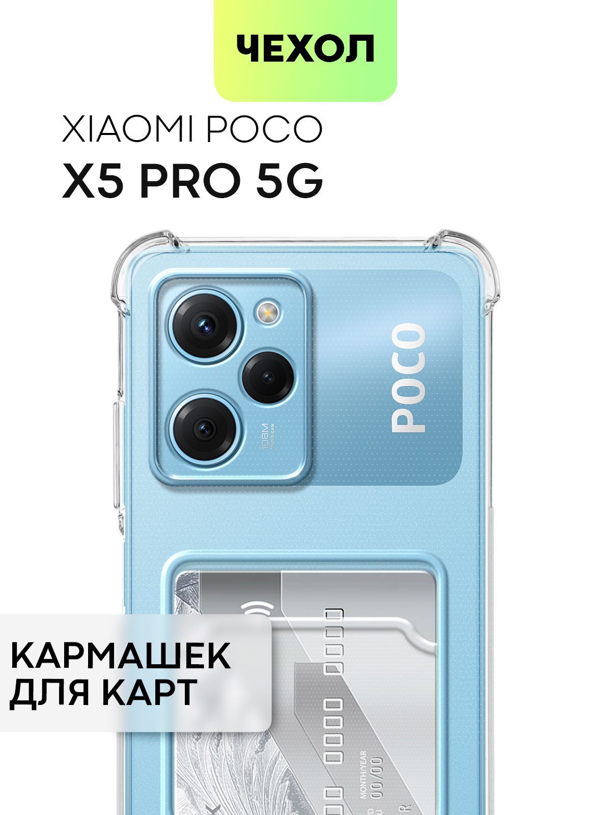 Чехол с кармашком для Xiaomi Poco X5 Pro 5G (Сяоми Поко Икс 5 Про 5Г,  Ксиаоми Поко Х5 Про 5 Джи) с бортиком вокруг камер и карманом для карточки  и фото, чехол