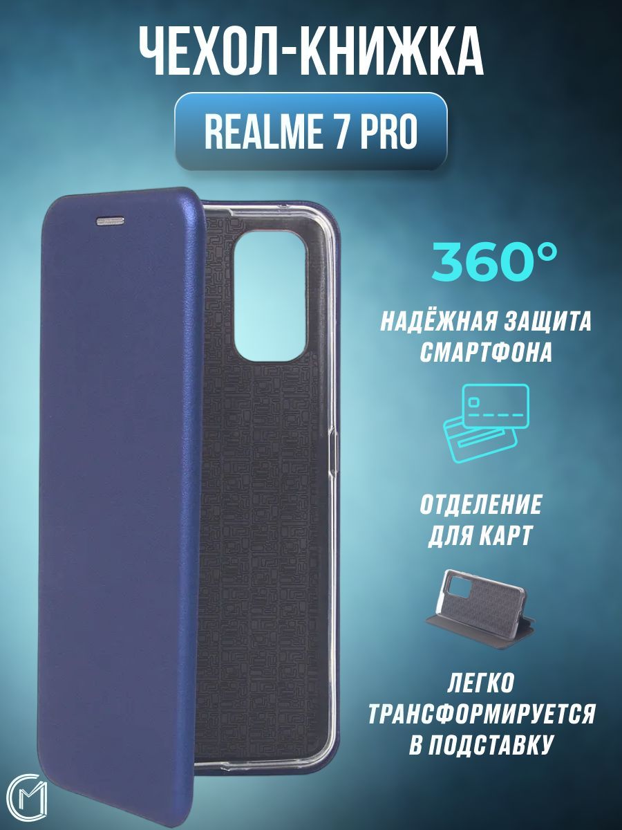 Чехол книжка на Realme 7 Pro / Реалми 7 про, подставка для телефона,  отделение для карт, с магнитом - купить с доставкой по выгодным ценам в  интернет-магазине OZON (370828080)