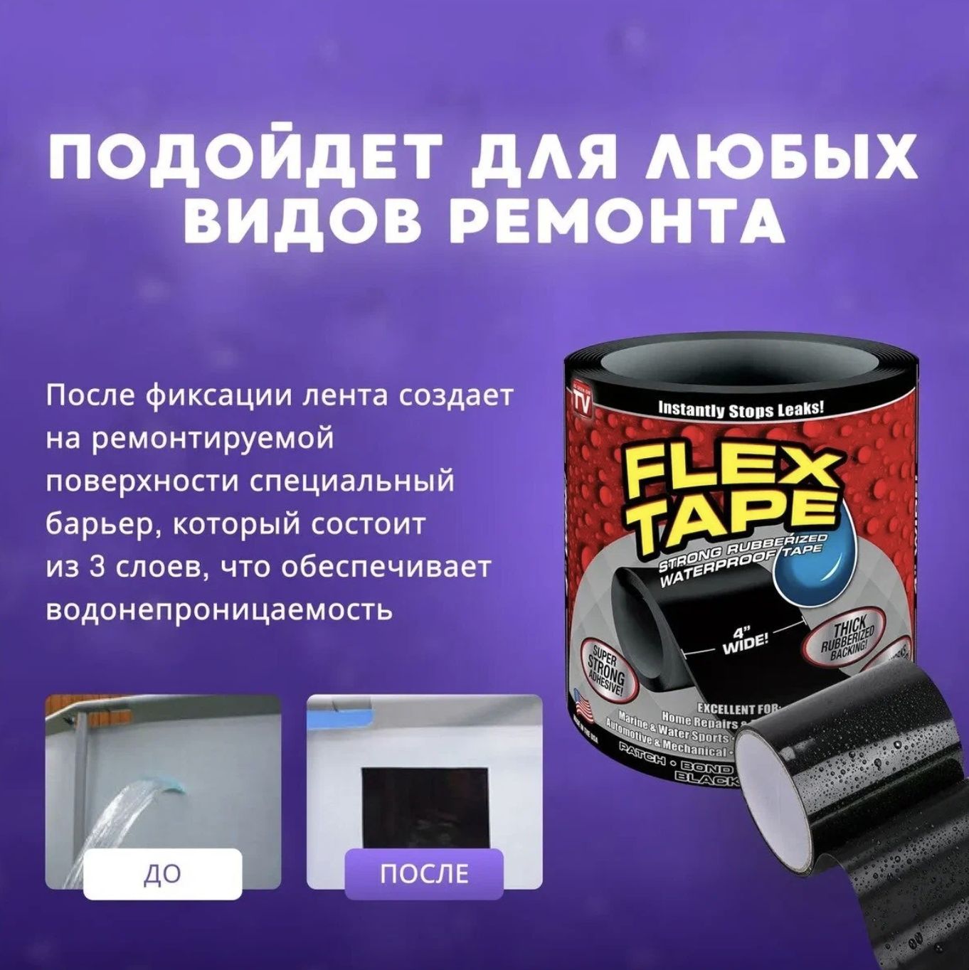 Flex tape отзывы