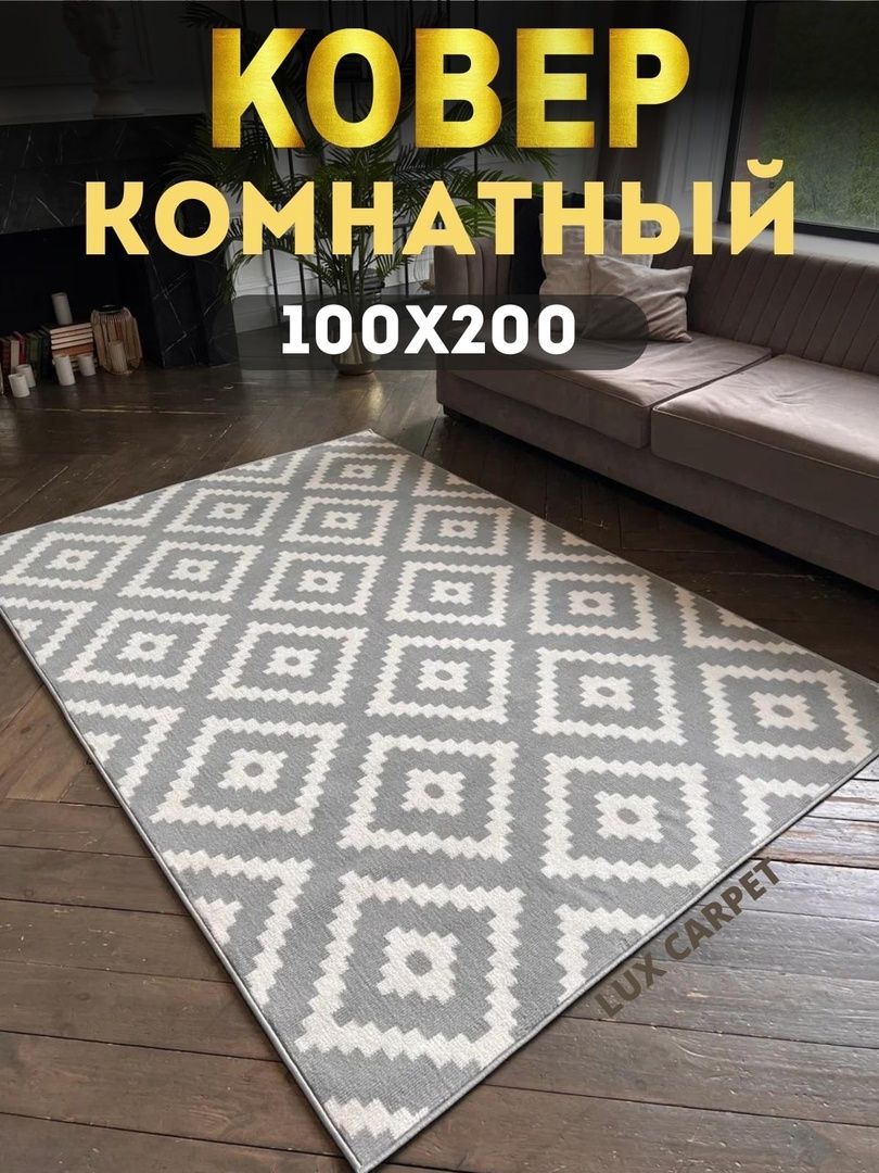 Коврик прикроватный, 1 x 2 м