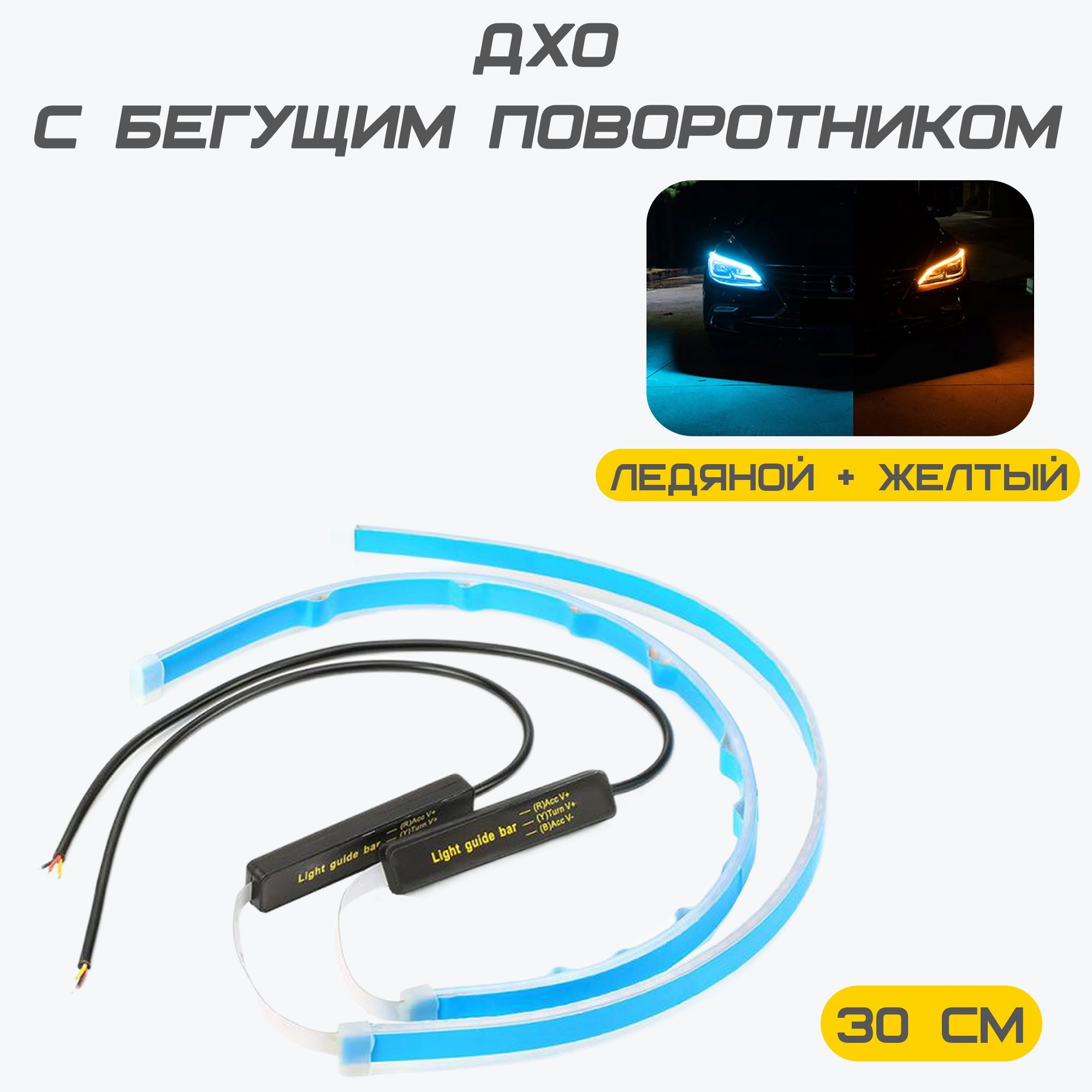 Купить Дхо Лента С Поворотниками Для Автомобиля
