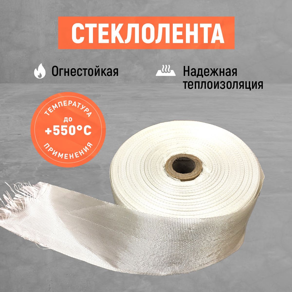 Лента Из Стеклоткани купить на OZON по низкой цене
