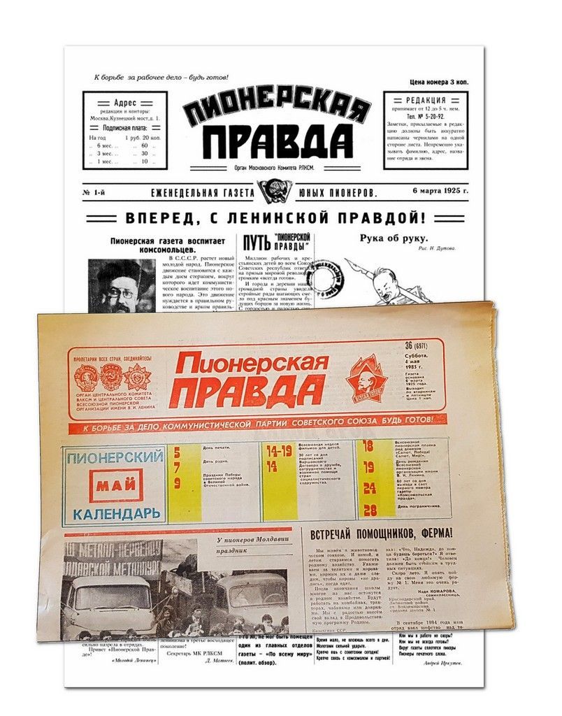 ПИОНЕРСКИЙ НАБОР №3. Газеты Пионерская Правда 1925 и 1980х годов - купить с  доставкой по выгодным ценам в интернет-магазине OZON (951237928)