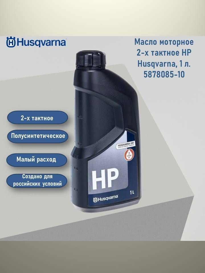 Масло Husqvarna Hp 2 Тактное Купить