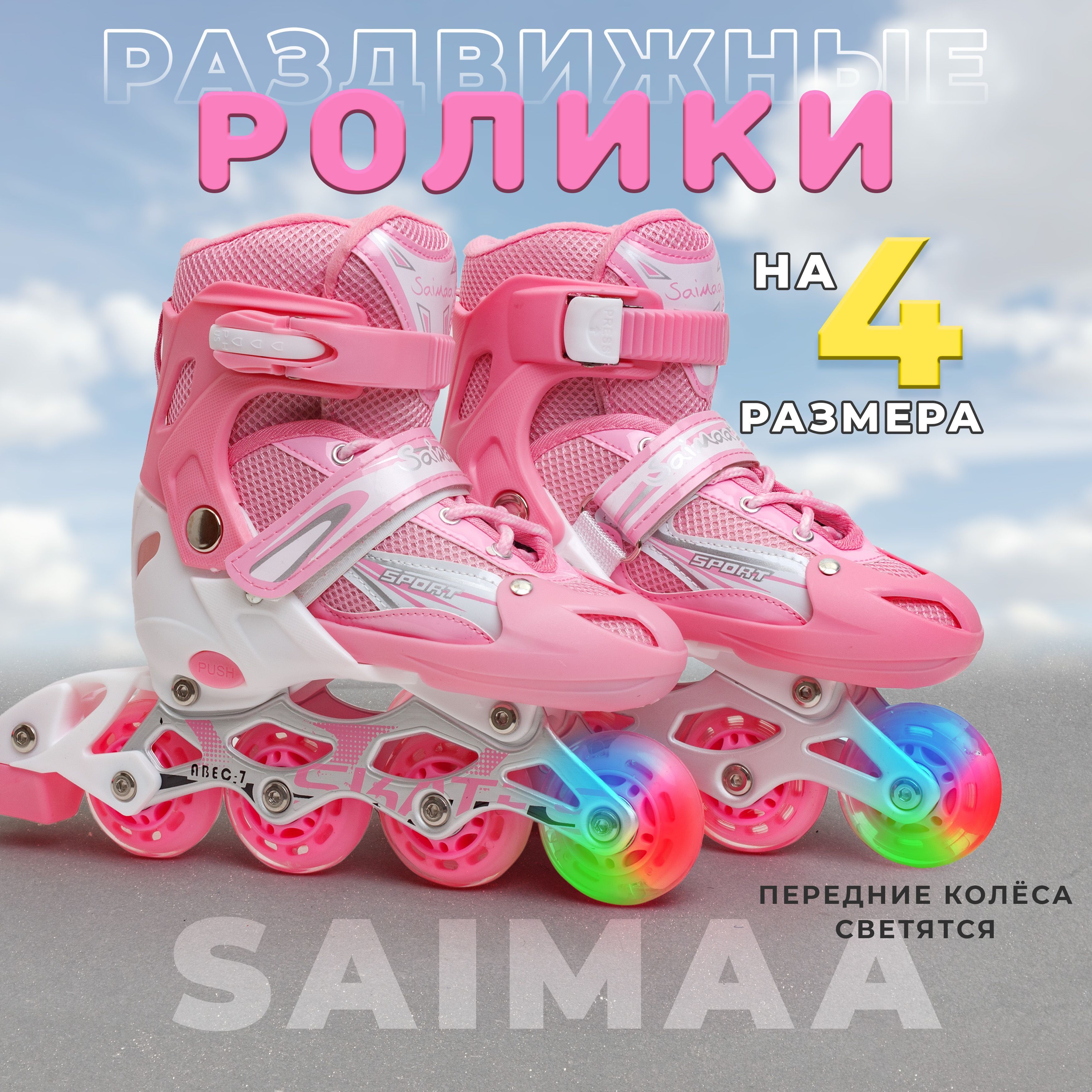 Коньки роликовые Saimaa,...