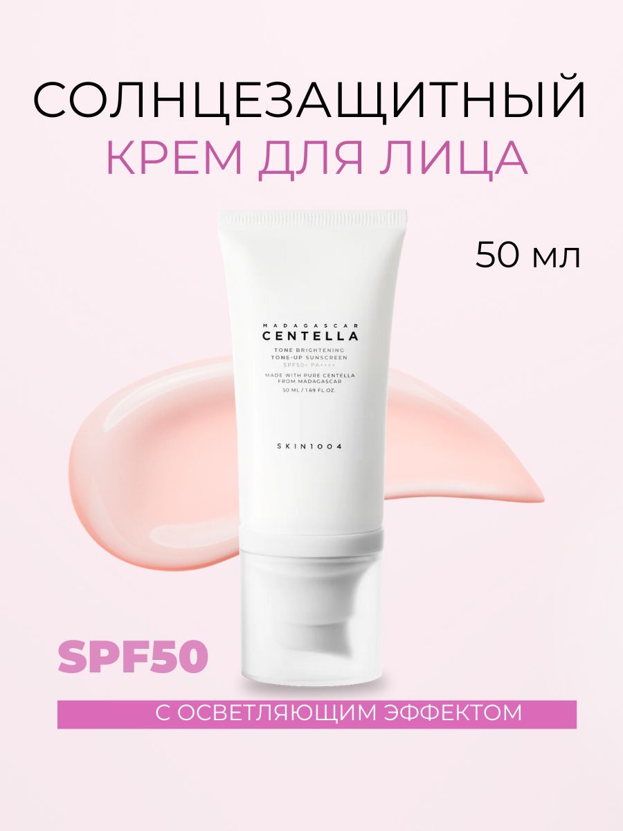 Выбеливающие спф. Скин 1004 крем осветляющий. Skin1004 Madagascar Centella Tone Brightening Tone-up Sunscreen