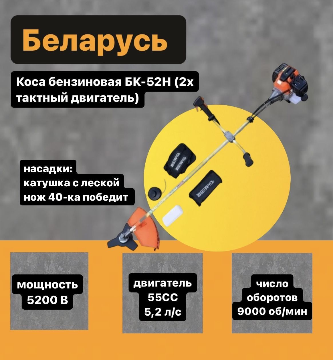 Беларусь бк52 н отзывы. Бензиновая коса Калибр БК-1800. Бензиновый триммер most Power BC 52ch. Беларусь бк52 бак.