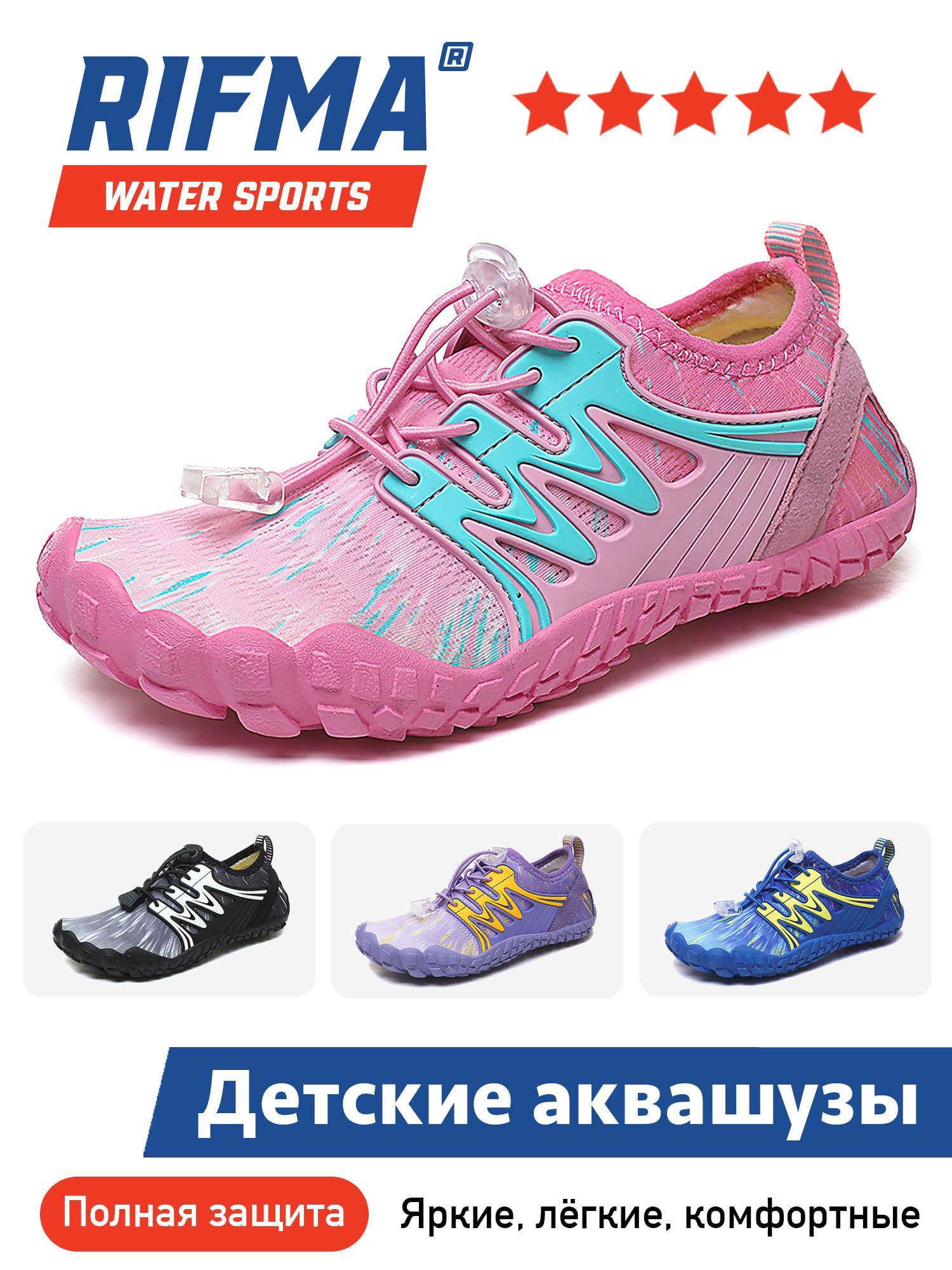 АквашузRIFMAAquashoes