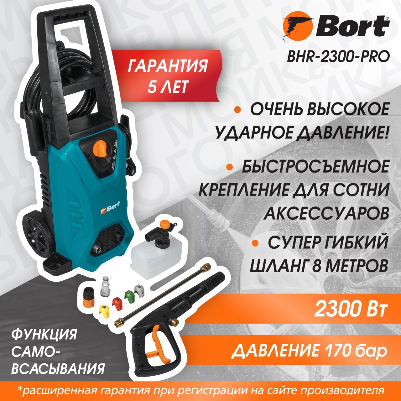 Мойка высокого давления BORT BHR-2300-Pro, 2300 Вт, 170 бар, 480 л/ч -  купить в интернет-магазине OZON с доставкой по России (851143338)