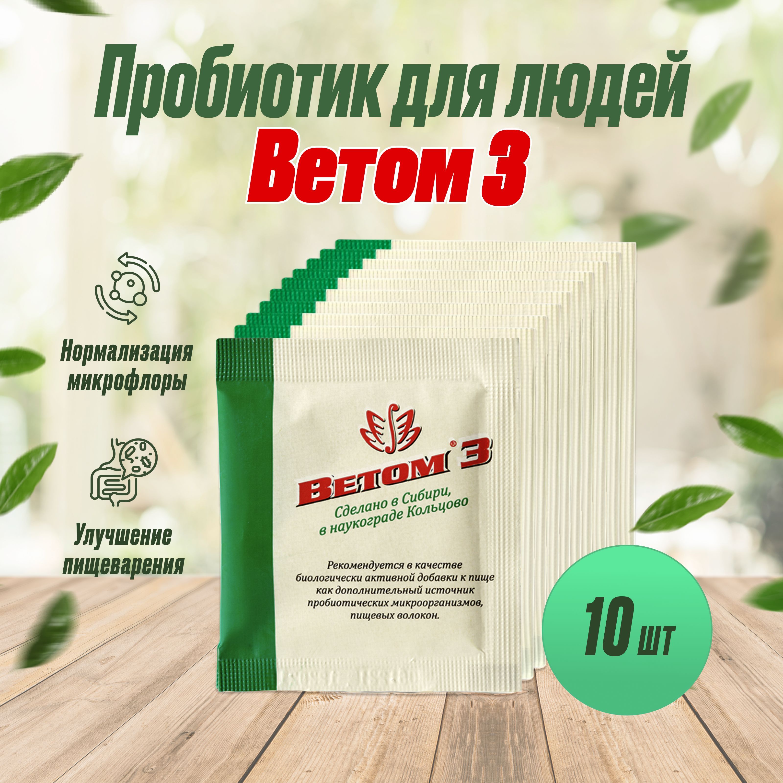 Ветом 4 отзывы для человека