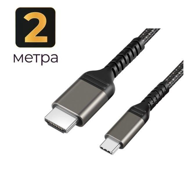 КабельадаптерUSB-CвHDMI4K60Гц,2м,KS-is