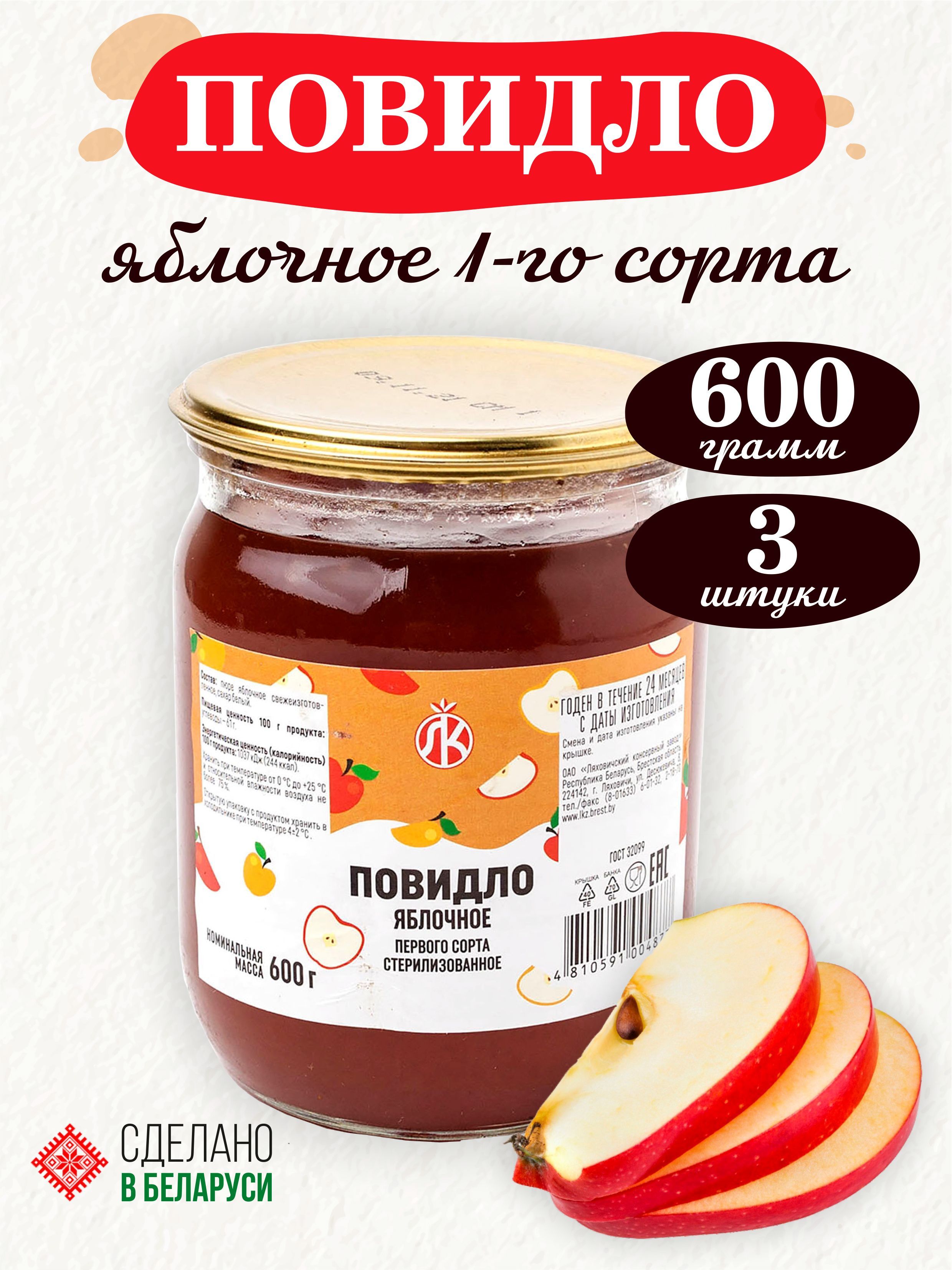 Повидло яблочное 600 гр., 3 банки