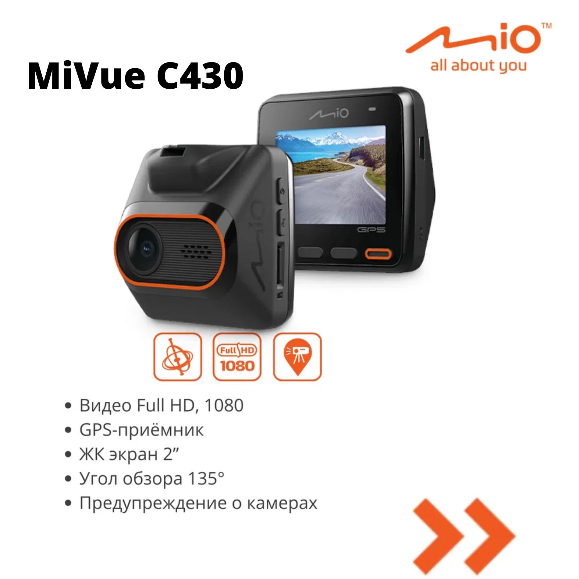 Видеорегистратор автомобильный Mio MiVue C430, с GPS, FullHD, G-sensor,  2.0