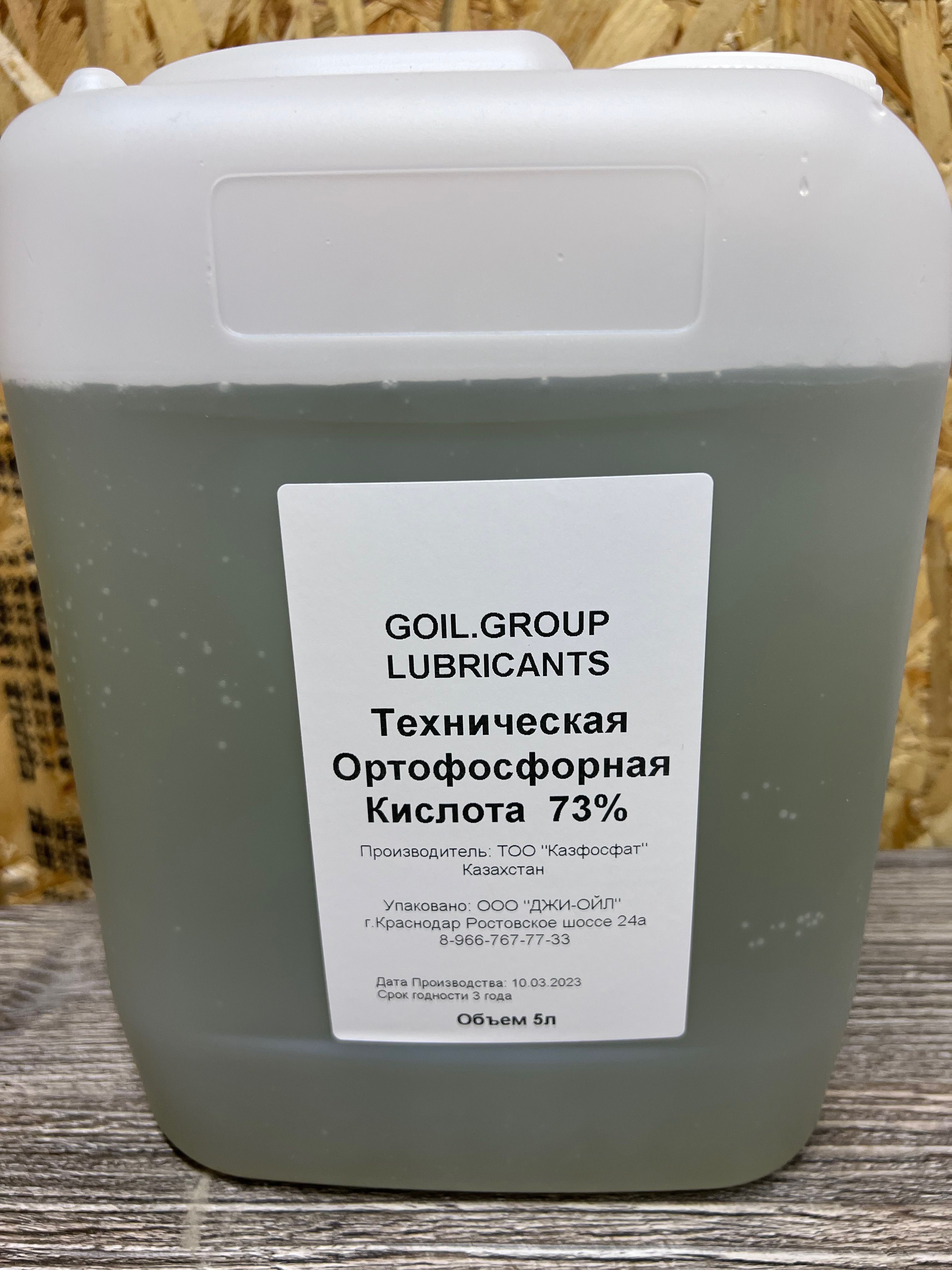 кислота соляная производитель. техническая кислота. регулятор кислотности ортофосфорная кислота. техническая кислота. техническая кислота.