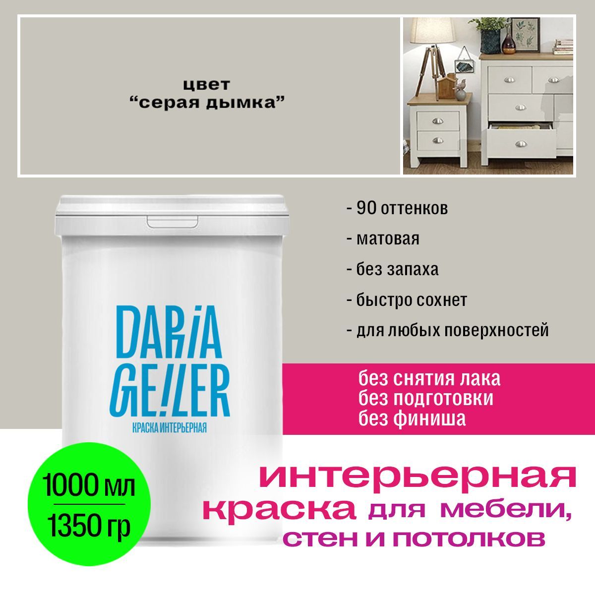 Дарья Гейлер Купить Краска Леруа