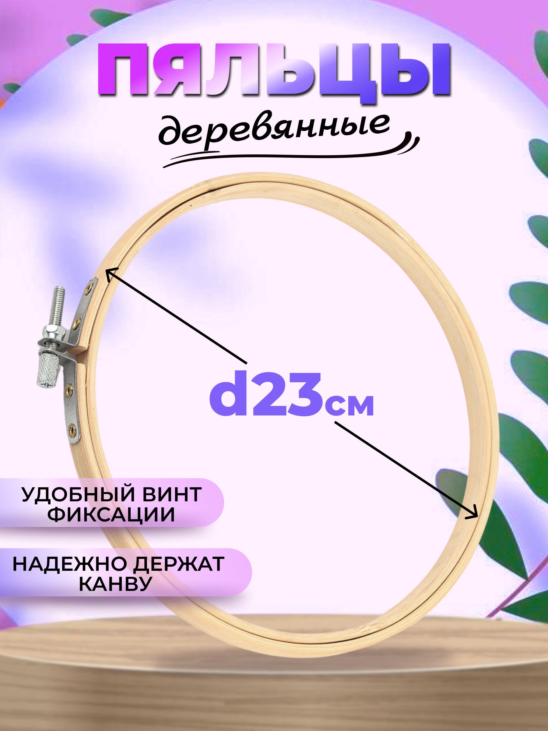 Пяльцы для вышивания Mulinika купить в интернет-магазине Wildberries