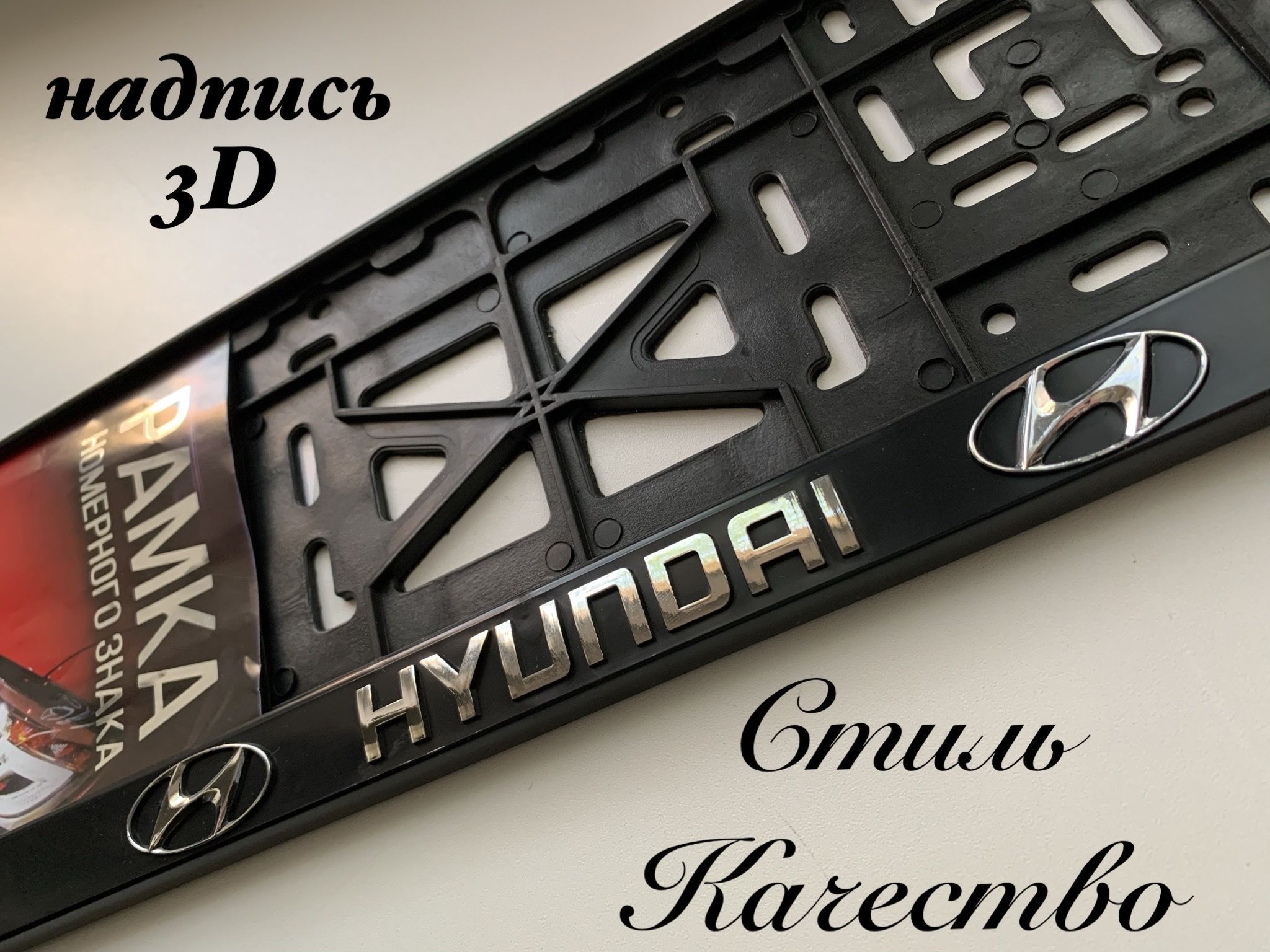 Рамка под номерной знак для автомобиля Хендай (HYUNDAI) 1 шт. черная