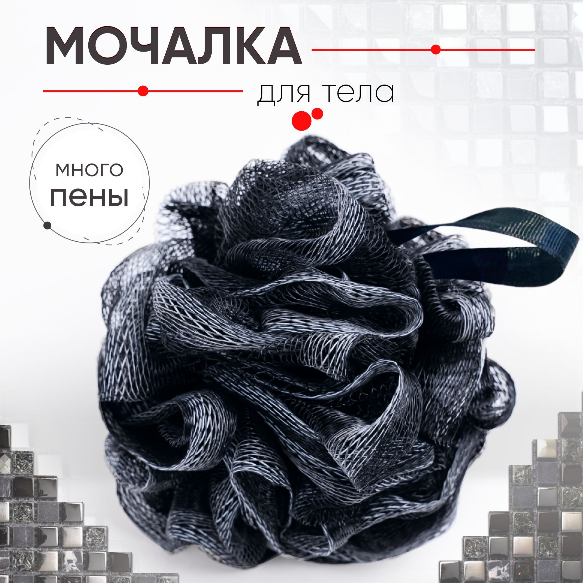 Мочалка для тела, душа, мужская, женская, черная, губка для тела KITOME