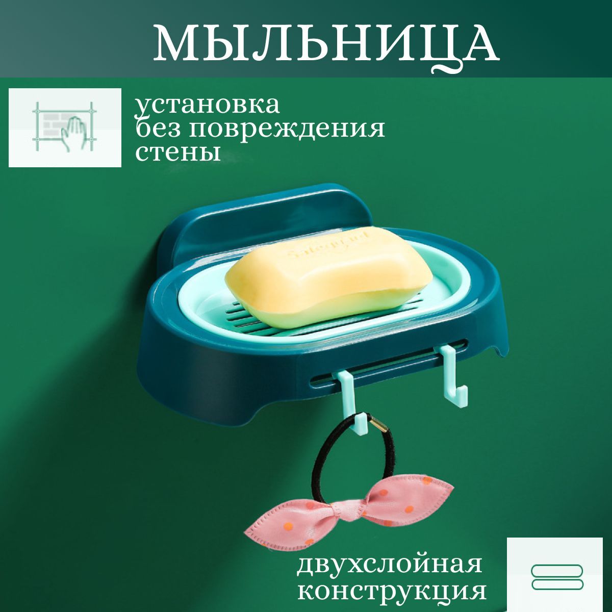 мыльница сердце. мыльница bradex td 0645 на круглой липучке. мыльница на липучке. мыльница 2-х ярусная на присосках (24) рп-853. мыльница на липучке.