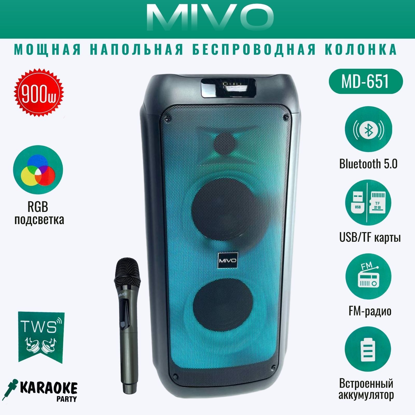 Напольная светящаяся беспроводная колонка Mivo MD-651 с  караоке/900Вт/FM/Bluetooth/USB/SD/AUX/встроенный аккумулятор