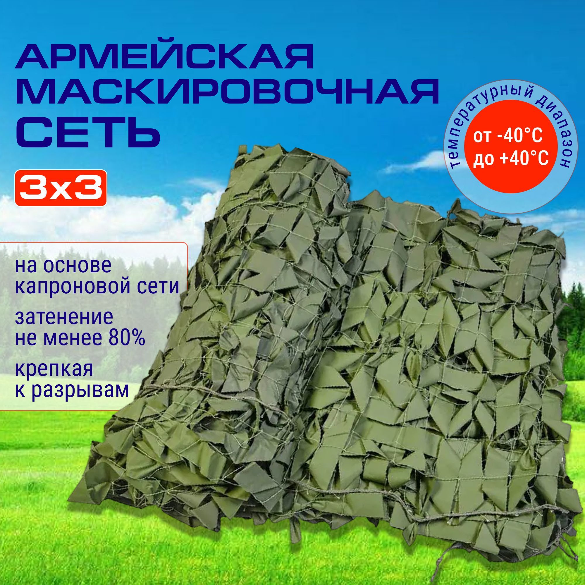 СетьмаскировочнаяСТАНДАРТ(св.-зел.-темн.-зел.)(3*3м)МС1-3