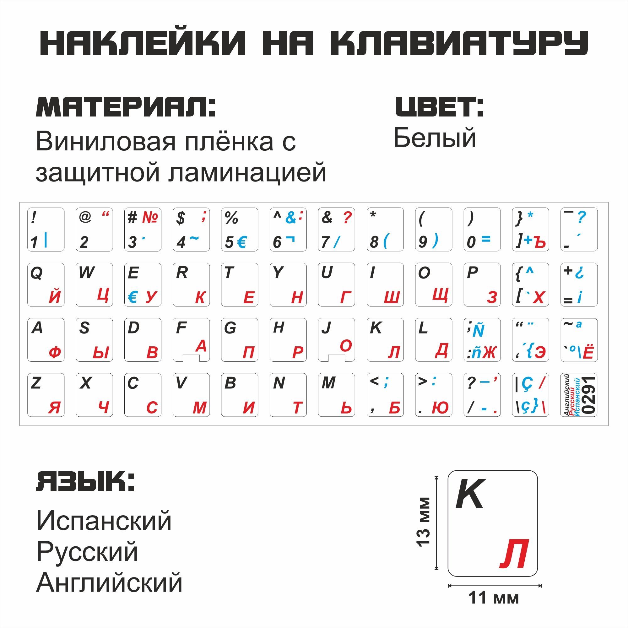 Комплектующие для клавиатур и мышейИспанский, английский, русский для  ноутбука, настольного компьютера, клавиатуры 11x13 мм - купить по выгодным  ценам в интернет-магазине OZON (502766804)